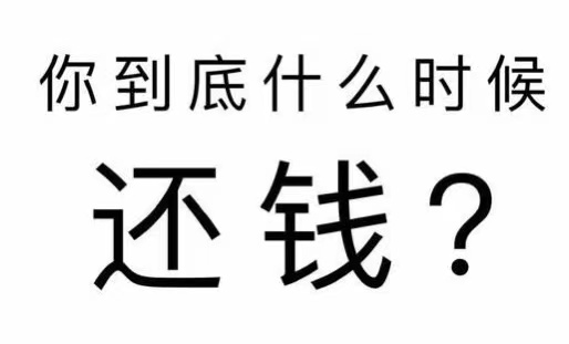 武夷山市工程款催收